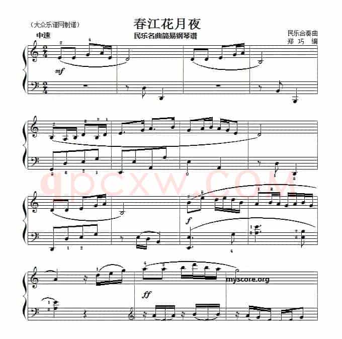 春江花月夜（郑巧编配版）