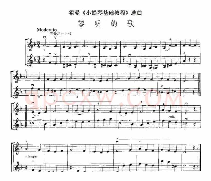 霍曼《小提琴基础教程》选曲：黎明的歌（二重奏）