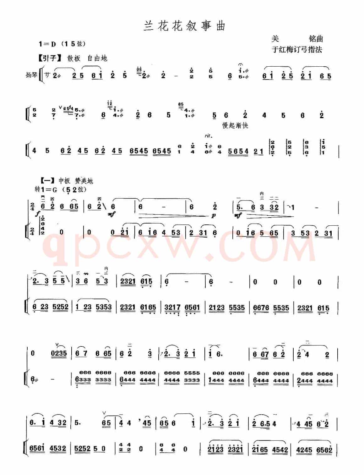 兰花花叙事曲（扬琴伴奏谱）