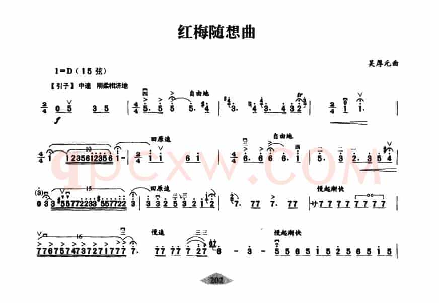 红梅随想曲
