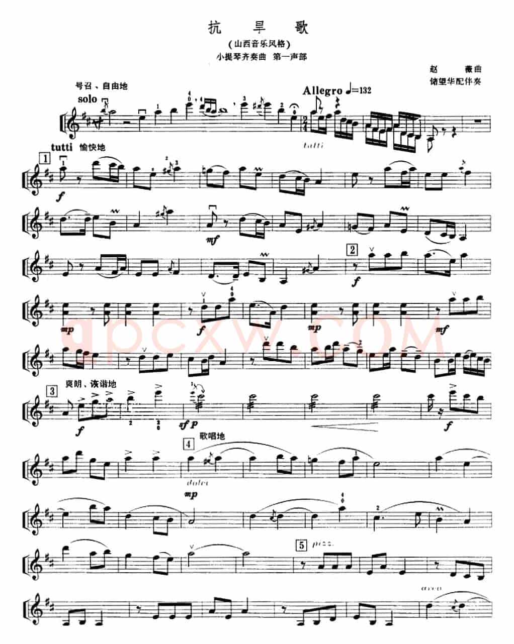 抗旱歌（小提琴齐奏曲 第一声部）