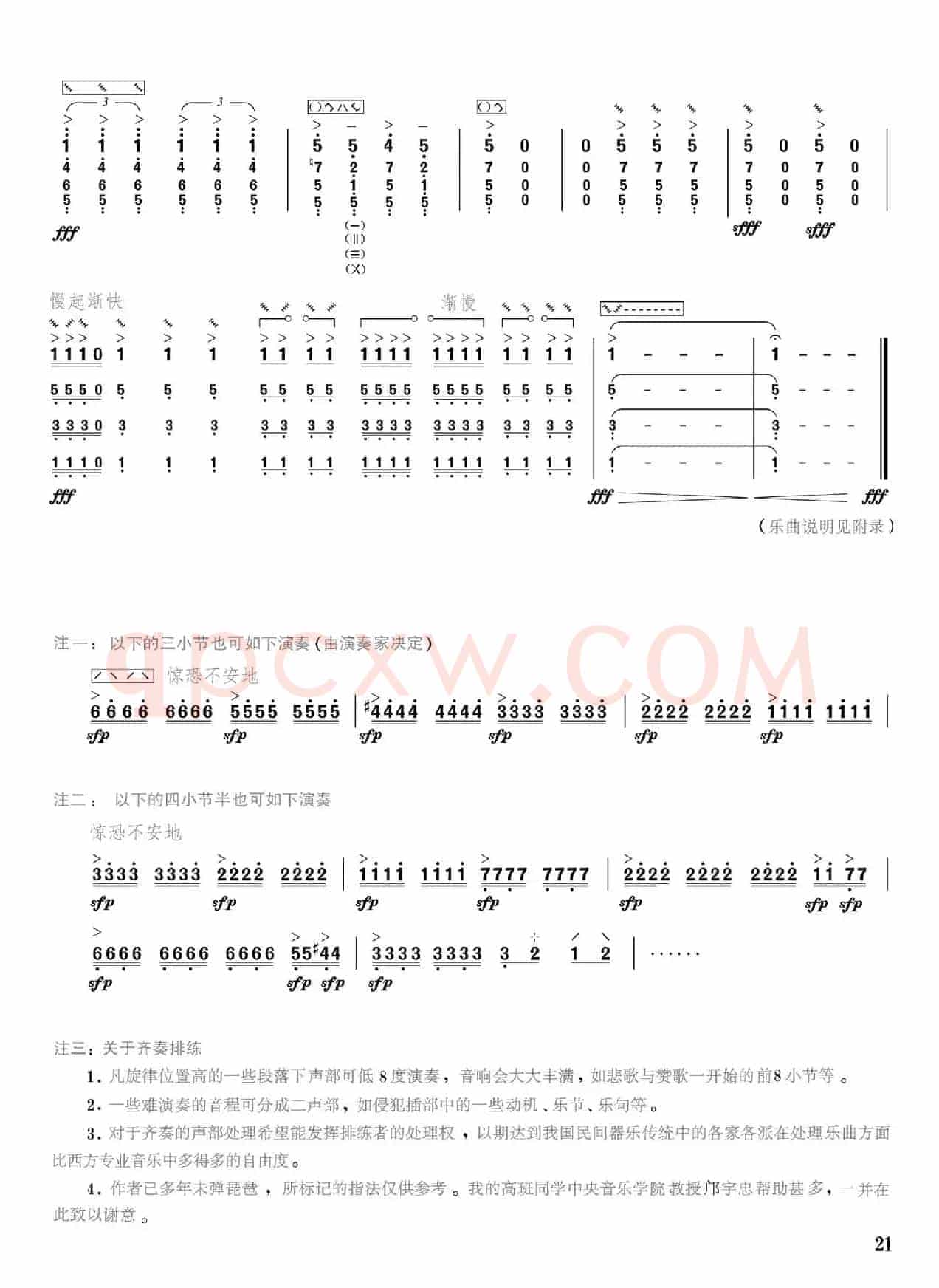 血战狼牙山