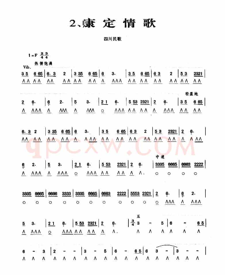 康定情歌（演秦提示版）