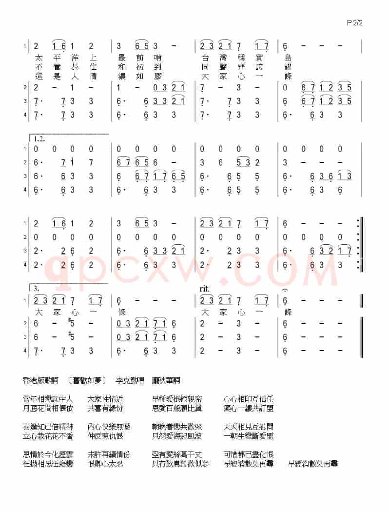 台湾小调（台湾电影《空中小姐》插曲）（笛箫四重奏、带歌词）
