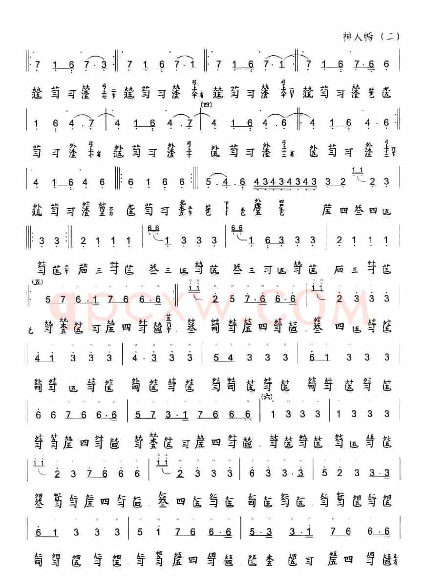 神人畅（古琴谱、简谱+减字谱）