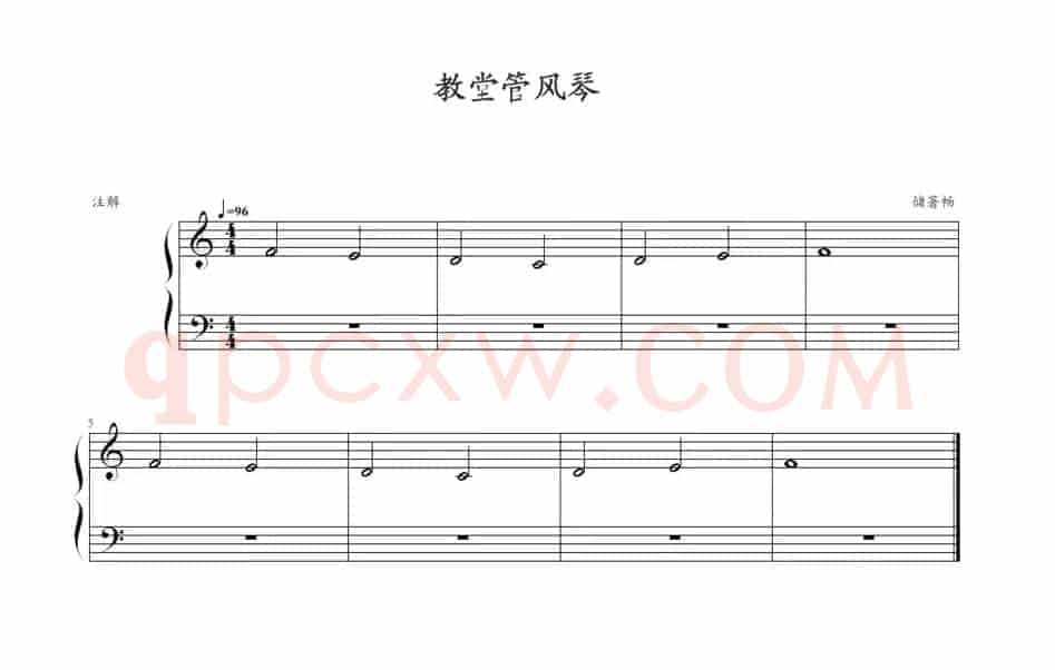 教堂管风琴