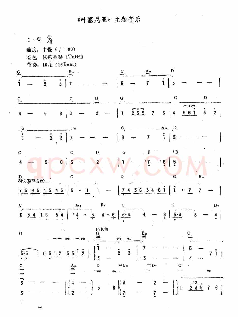 《叶塞尼亚》主题音乐