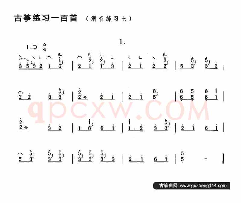 古筝滑音练习（七）
