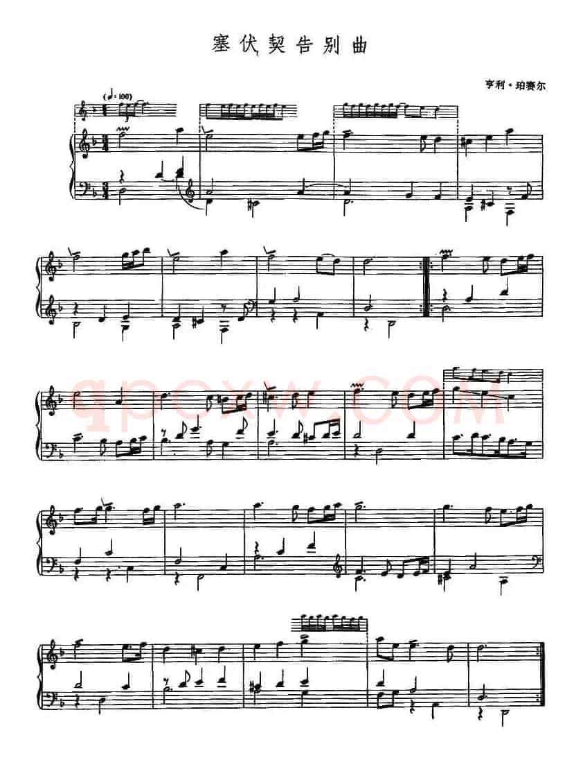 塞伏契告别曲