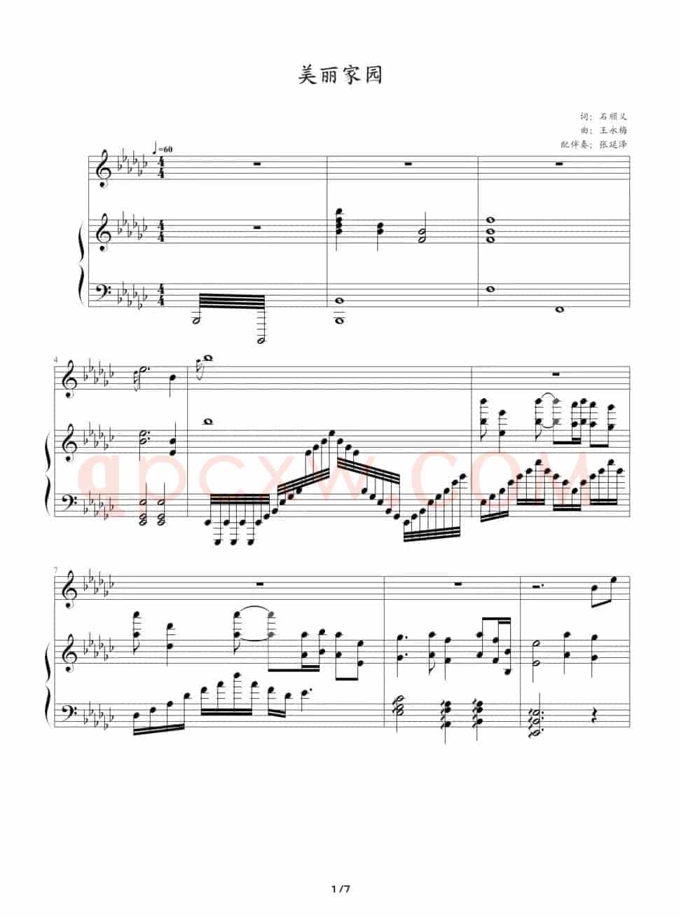 美丽家园（钢琴伴奏谱）（石顺义词 王咏梅曲、张延泽配伴奏）