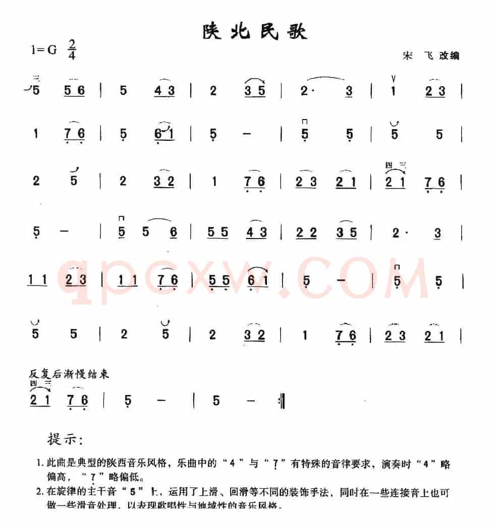 陕北民歌