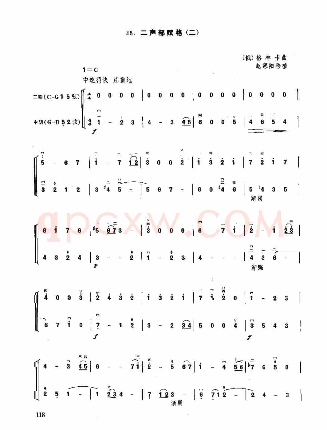 二胡二重奏：二声部赋格（二）