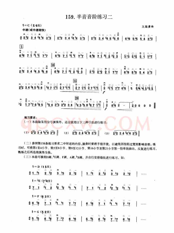 五、半音音阶与全音音阶练习（二胡音阶练习）