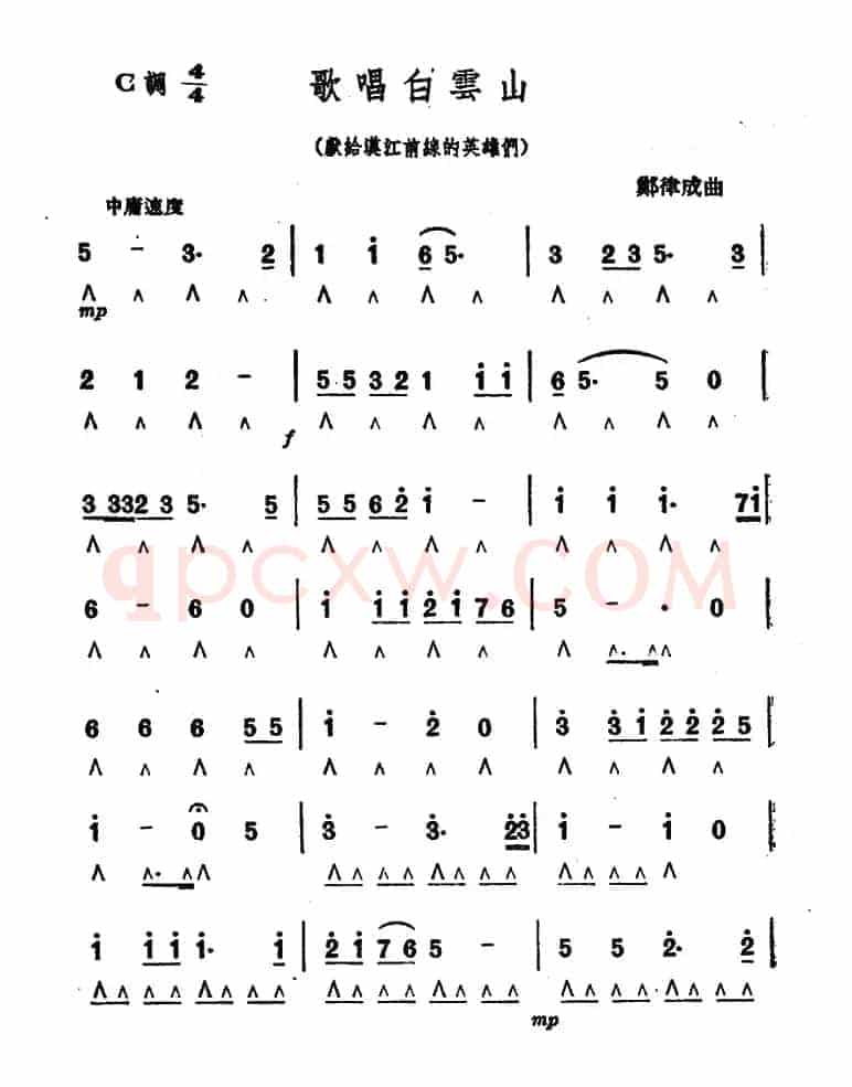 歌唱白云山