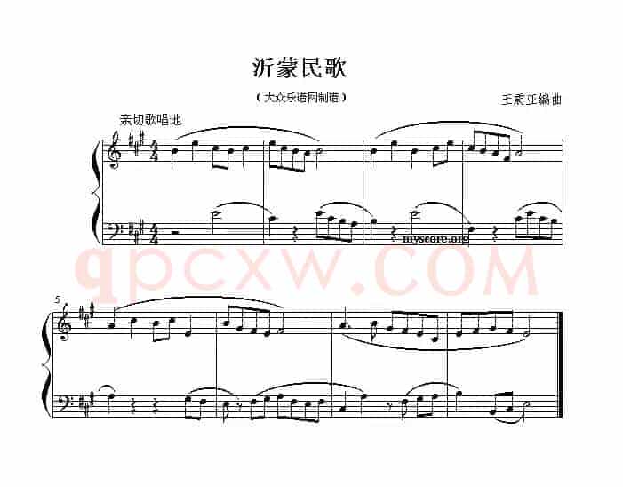 沂蒙民歌