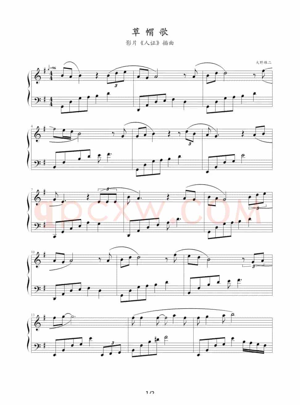 草帽歌（影片《认证》插曲）