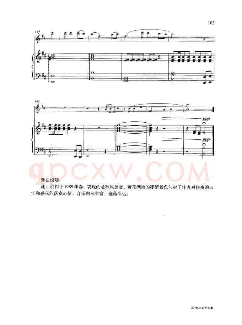 深秋叙（钢琴伴奏谱）