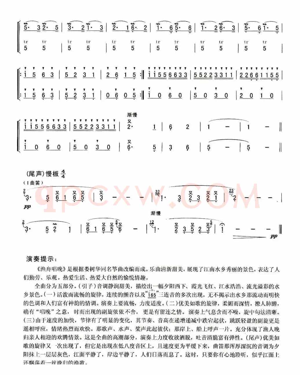 渔舟唱晚（二重奏）