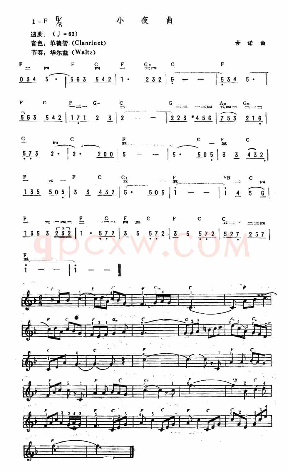 小夜曲（古诺作曲版）