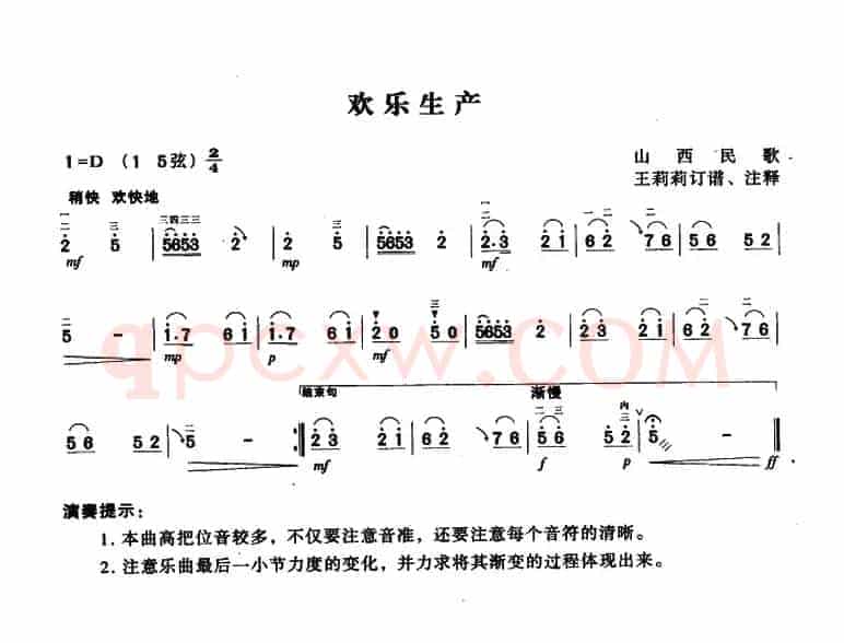 欢乐生产