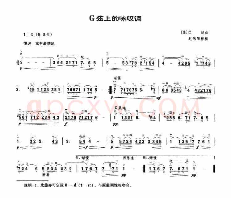 G弦上的咏叹调