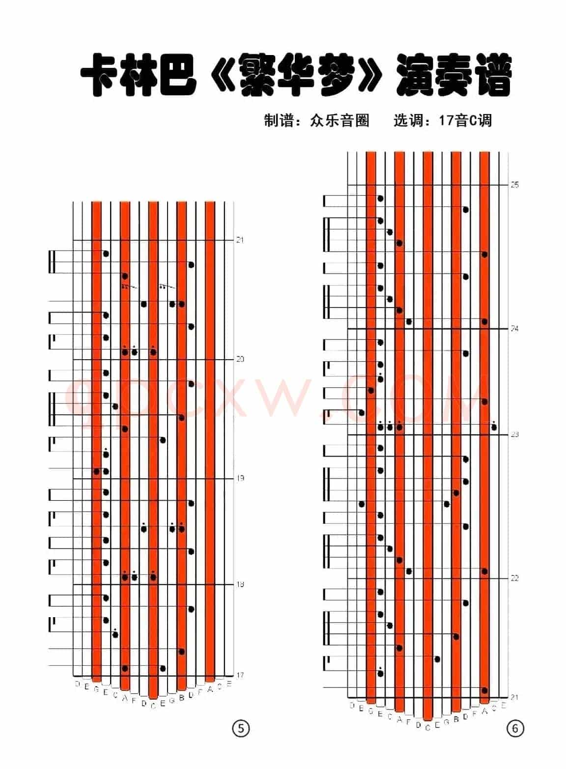 繁华梦（拇指琴卡林巴琴演奏谱）