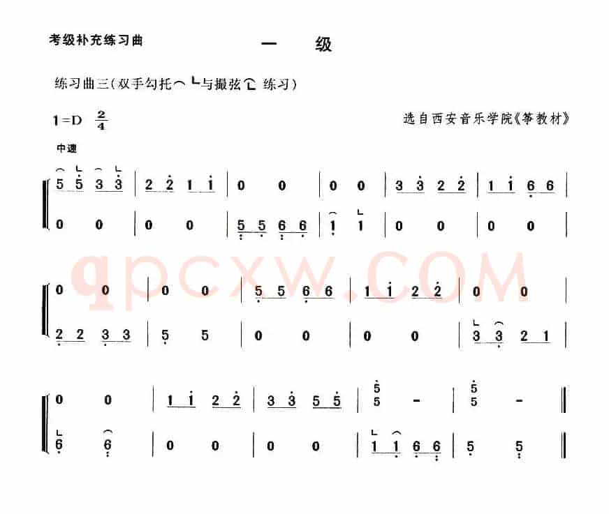 考级补充练习曲（一级）