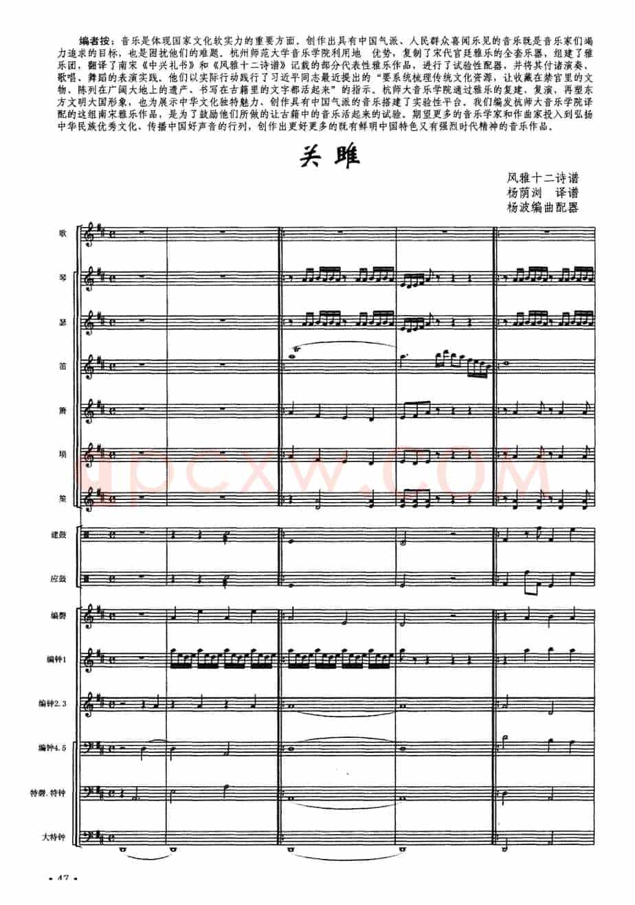 关雎（合奏）