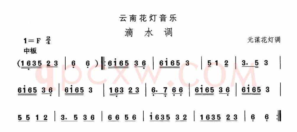 中国民族民间舞曲选（六)云南花灯：滴水）