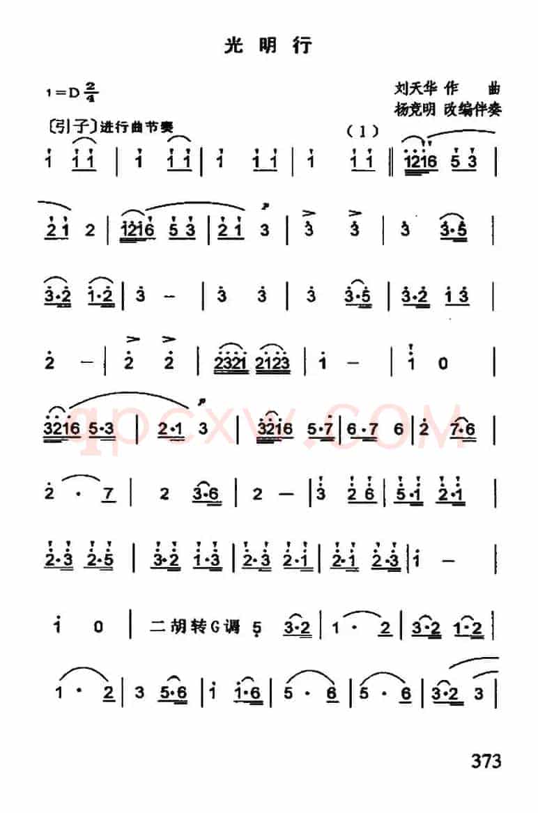 光明行（刘天华曲、3个版本）