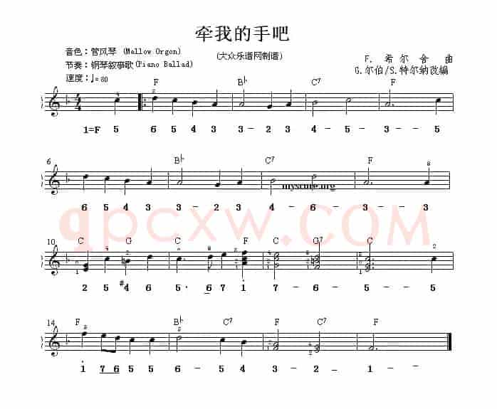 牵我的手吧（双谱式电子琴谱）