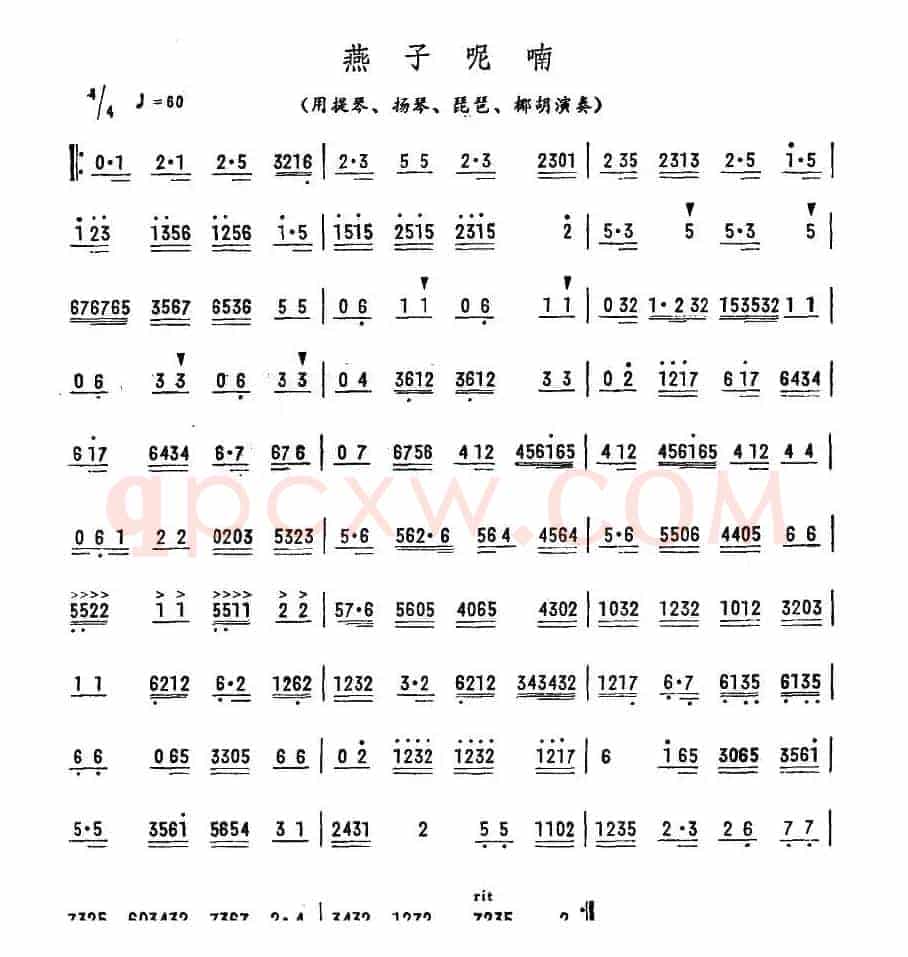 燕子呢喃