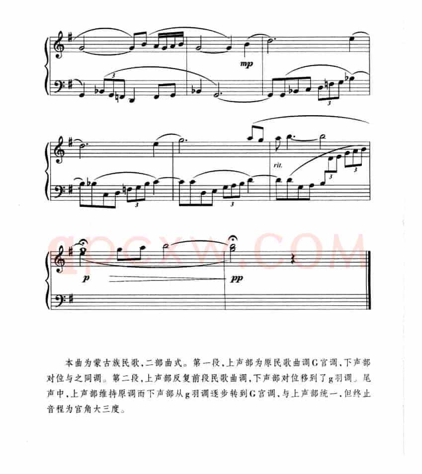 中国民歌复调钢琴作品：牧歌