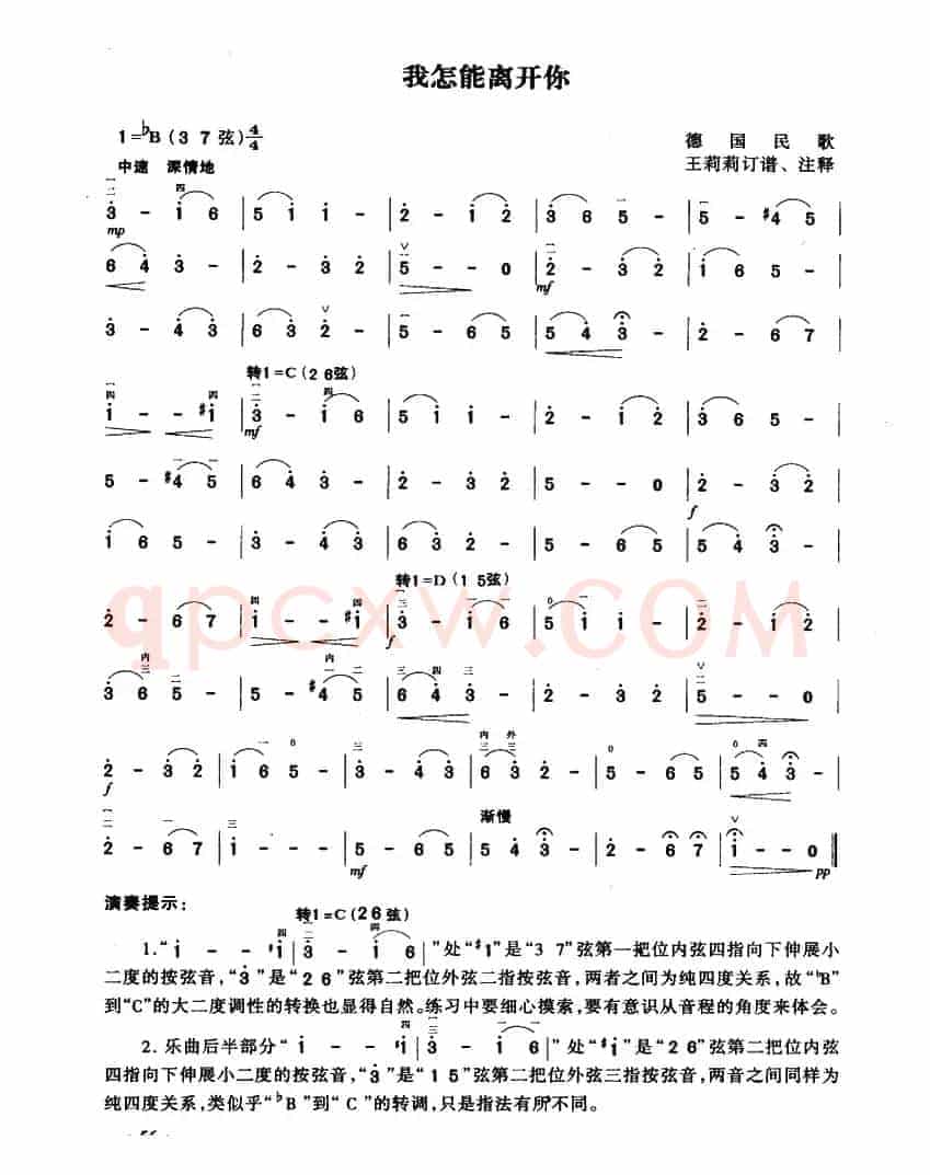 我怎能离开你