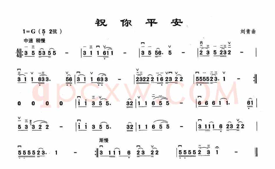 祝你平安