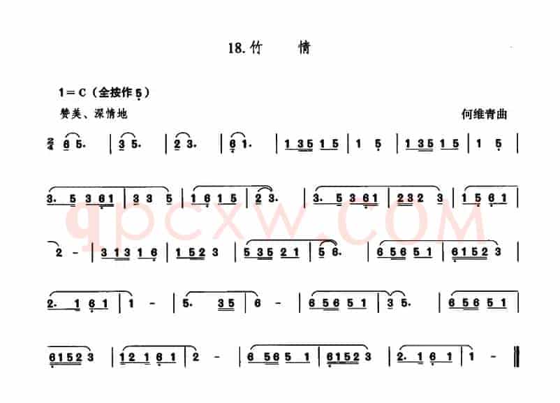 竹情