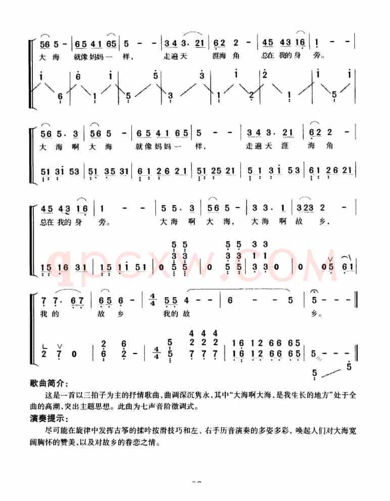 大海啊，故乡（弹唱谱）