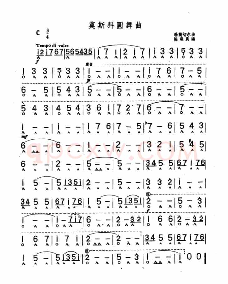 莫斯科圆舞曲