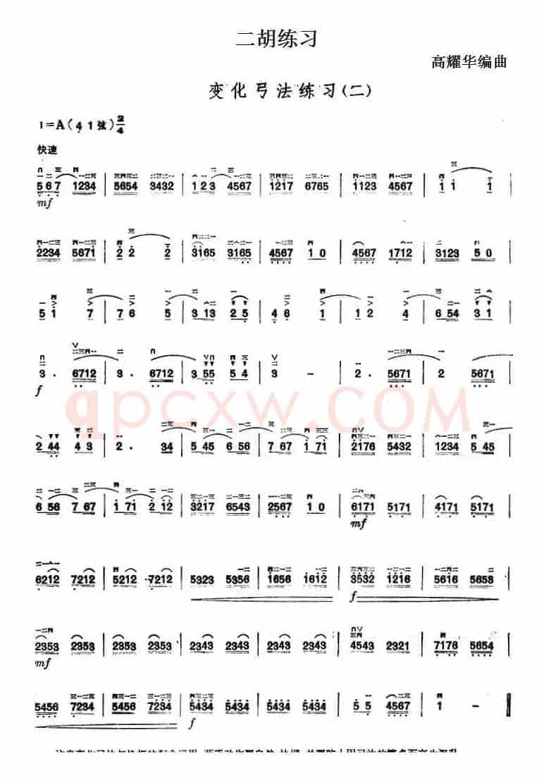 二胡练习：变化弓法练习（二）