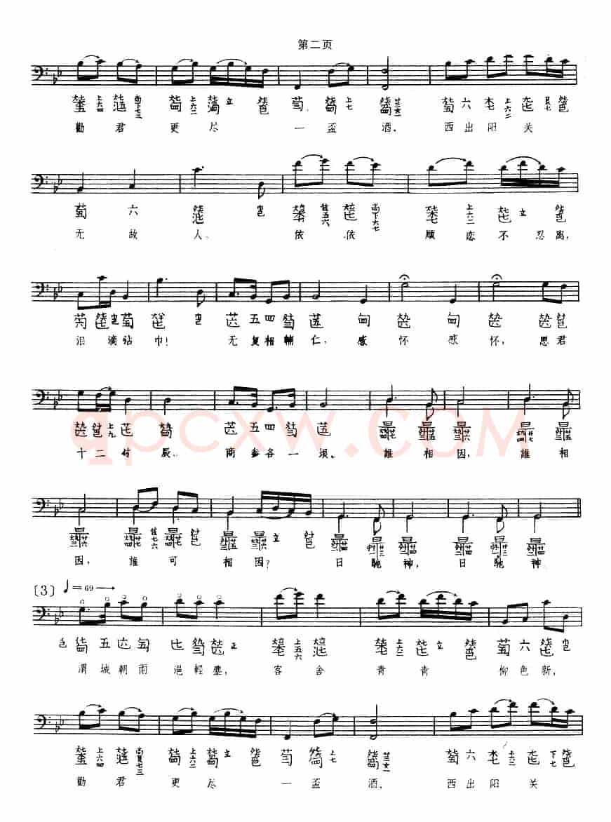 阳关三叠（古琴谱）