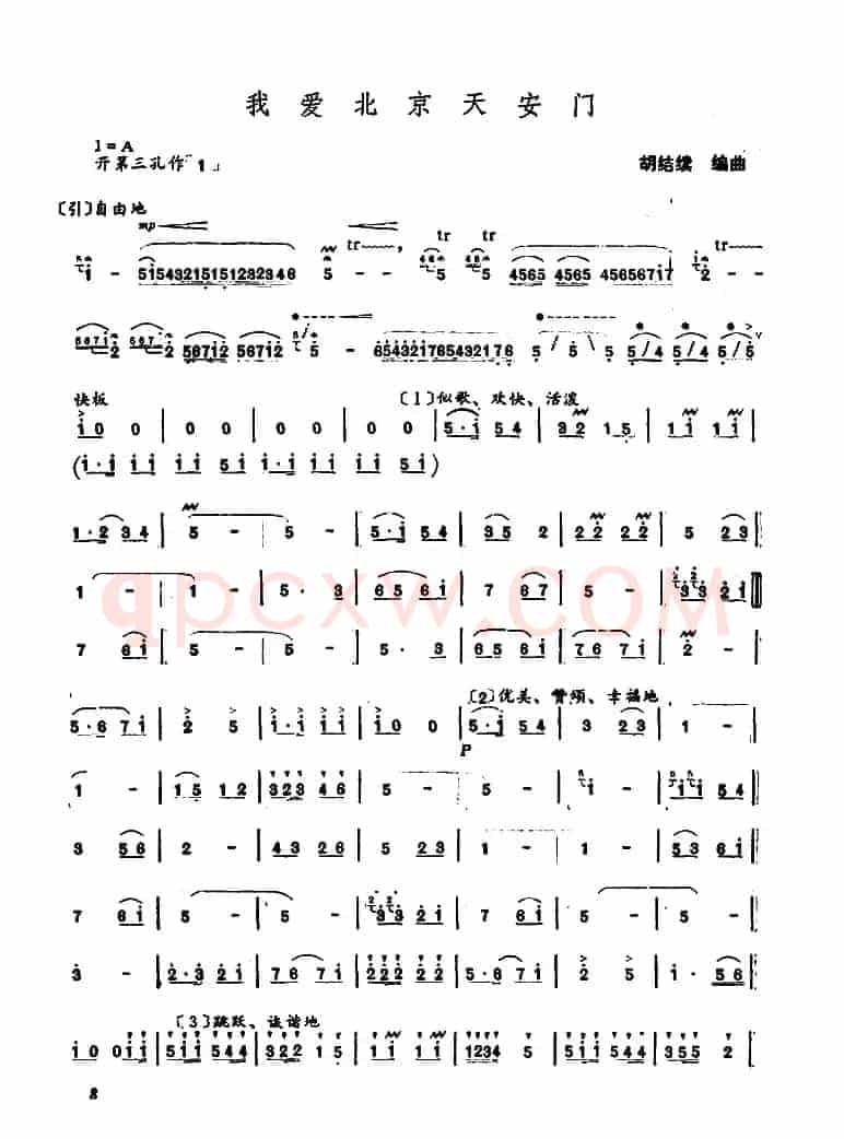 我爱北京天安门（胡结续编曲版）