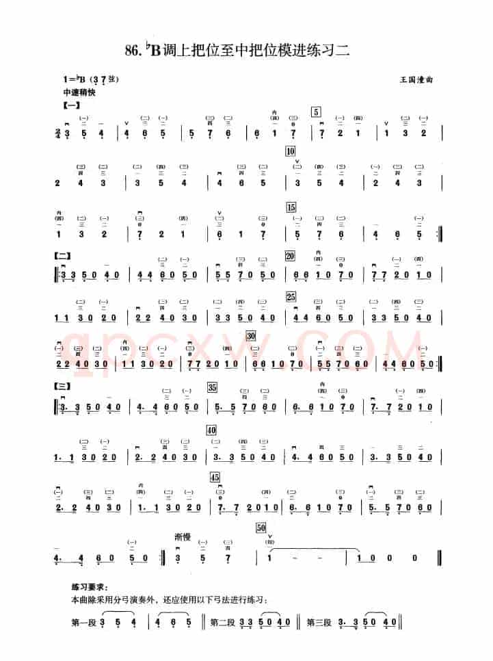 五、降B调音阶与音型模进练习（二胡音阶练习）