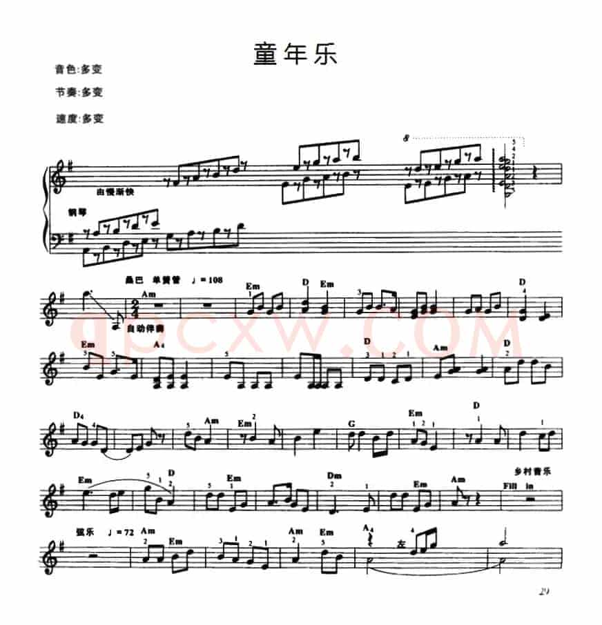 童年乐