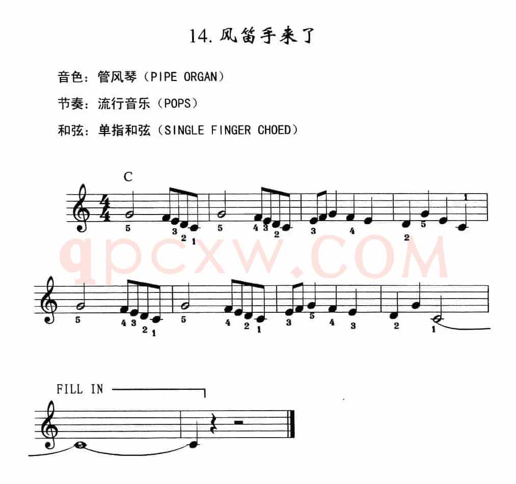 风笛手来了