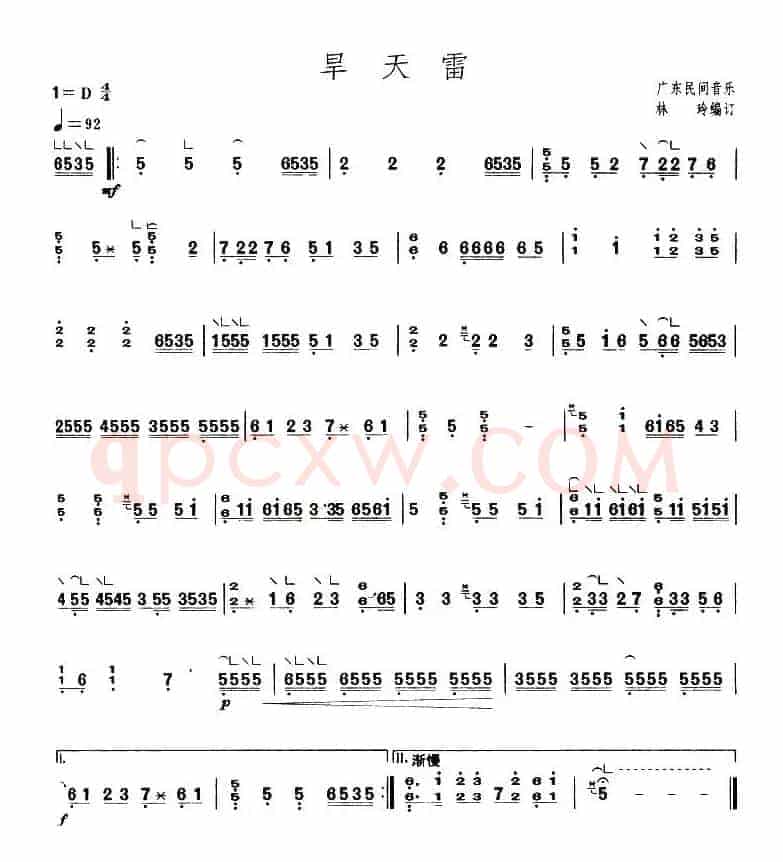 旱天雷（林玲编订版）（【上海筝会】考级三级曲目）