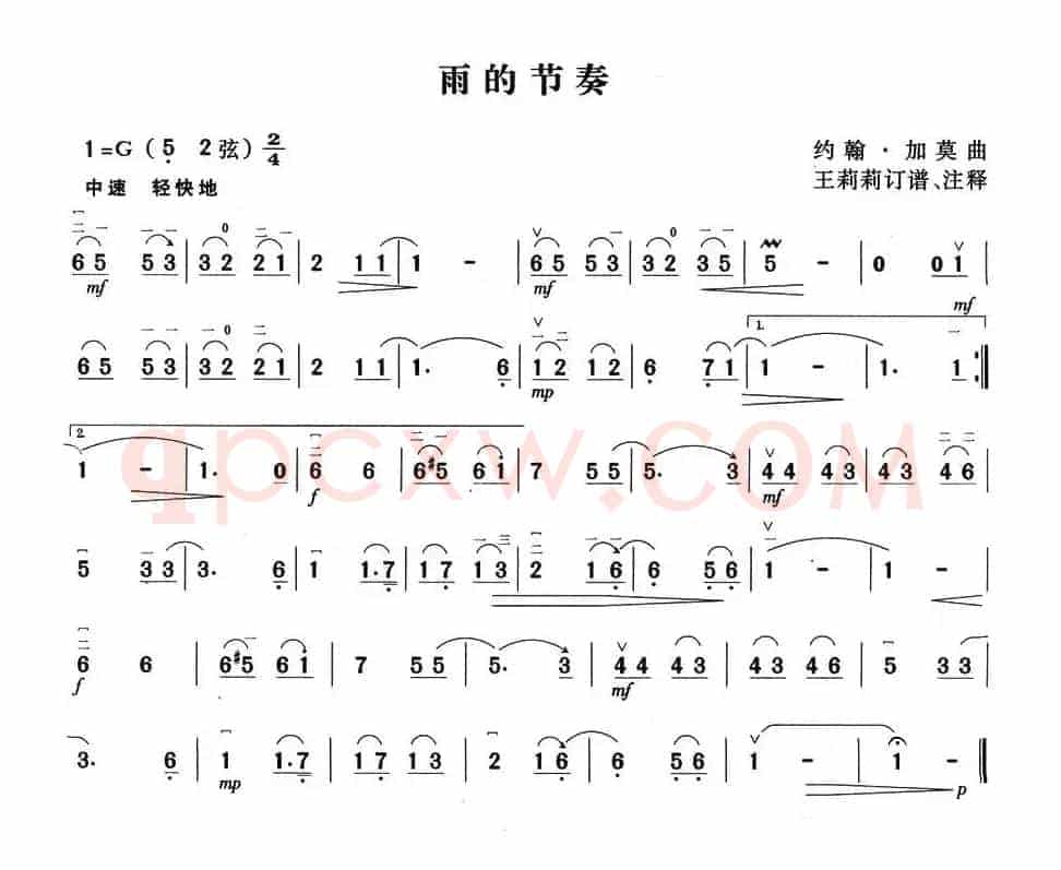 雨的节奏