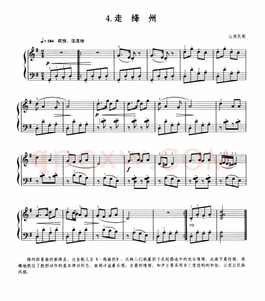 走绛州（山西民歌、杜亚雄编曲版）