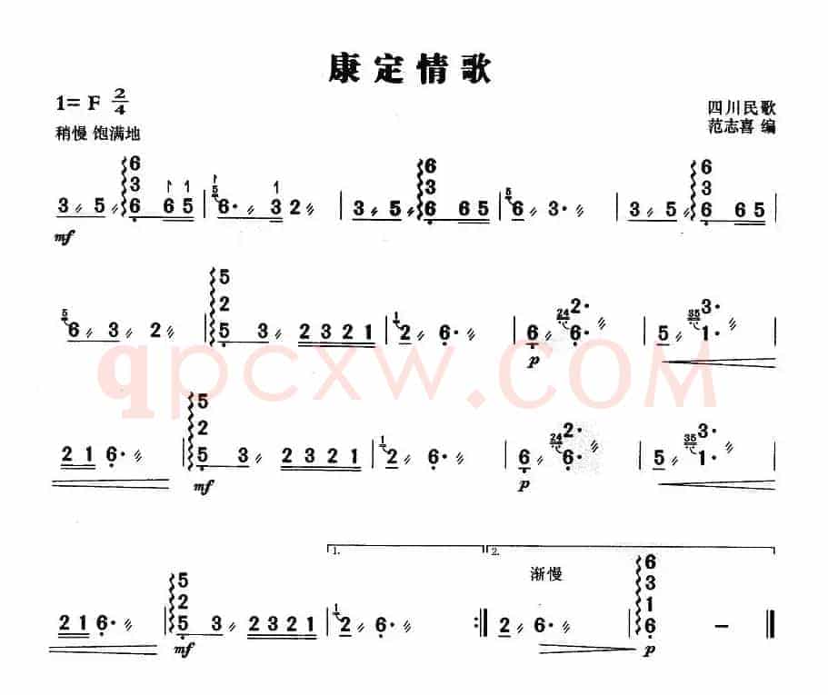 康定情歌