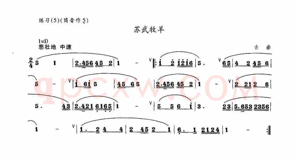 苏武牧羊