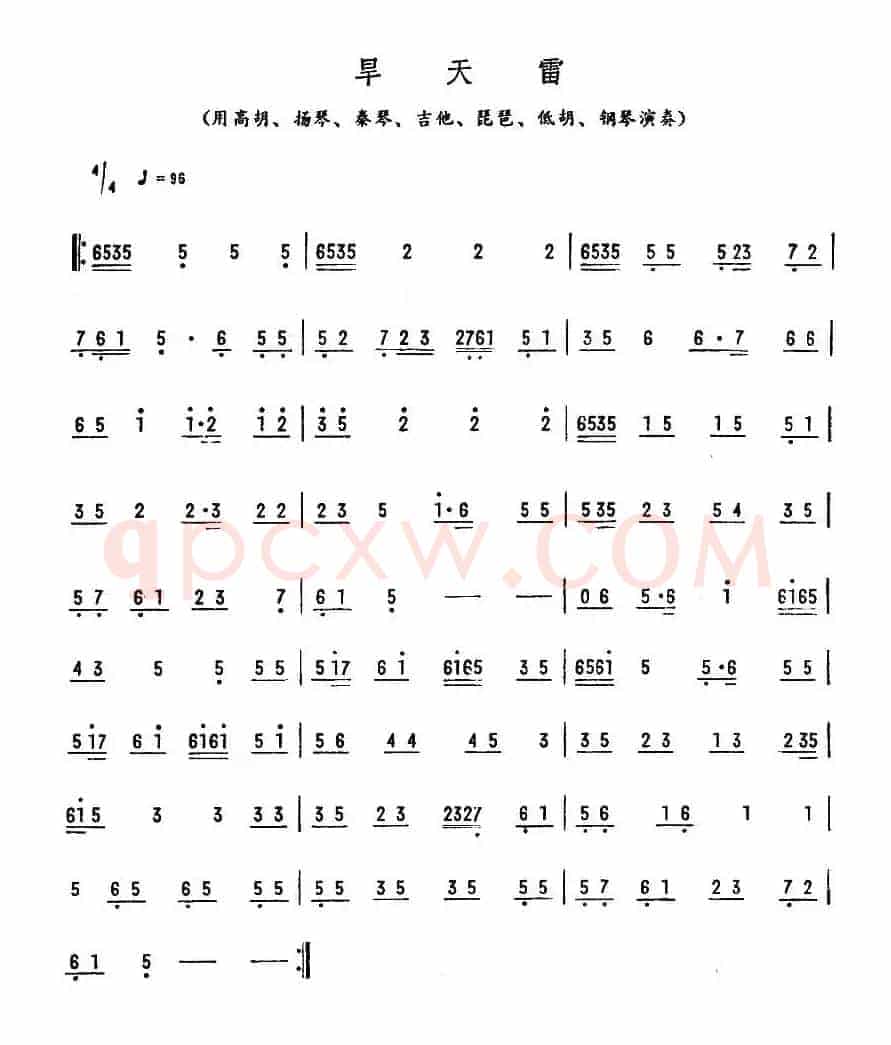 旱天雷（广东音乐）